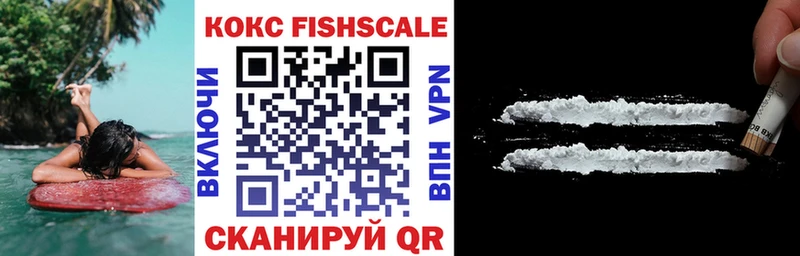 купить наркотики сайты  Кочубеевское  МЕГА вход  Кокаин Fish Scale 