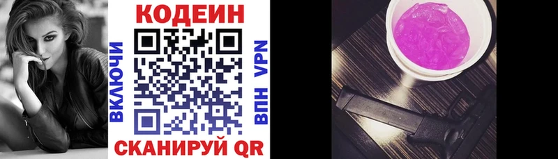 Кодеин напиток Lean (лин)  Кочубеевское 